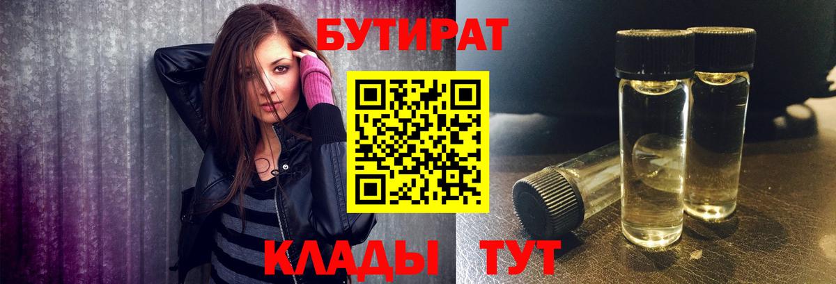 Бутират BDO Краснокамск