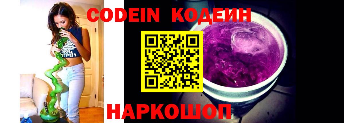 Codein Purple Drank Краснокамск