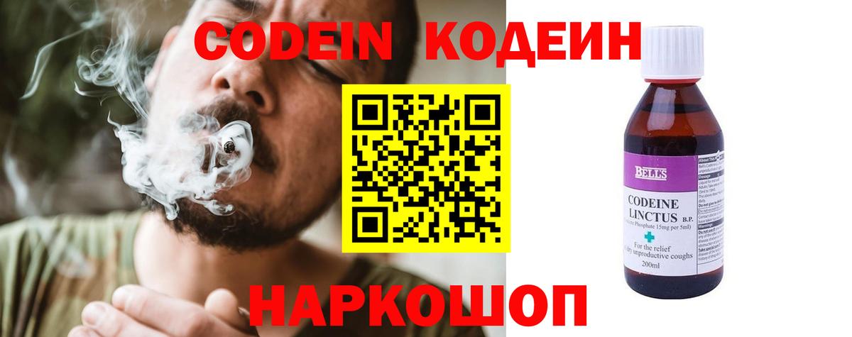Краснокамск  Кодеин напиток Lean (лин)  Вход с VPN  Codein напиток Lean (лин) 
