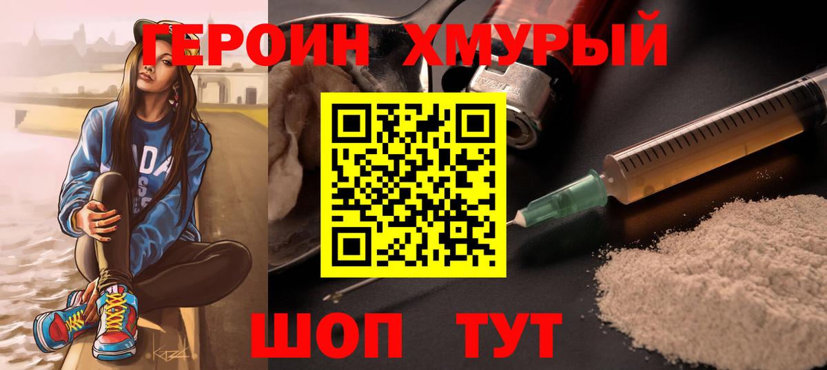 ГЕРОИН хмурый  Вход с VPN  Краснокамск 